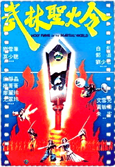 武林圣火令