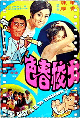 女校春色