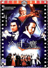 冷血十三鹰