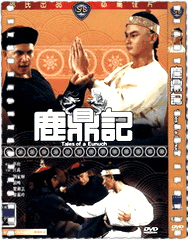 鹿鼎记[1983]
