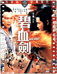 碧血剑[1981]