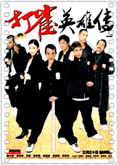 打雀英雄传