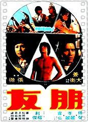 朋友