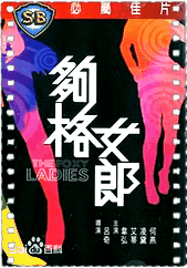 够格女郎