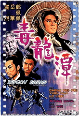 毒龙潭