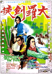 大罗剑侠