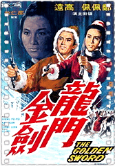 龙门金剑