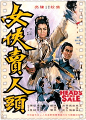 女侠卖人头
