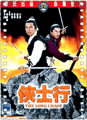 侠士行