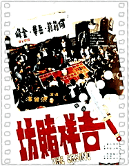 吉祥赌坊