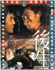 后生