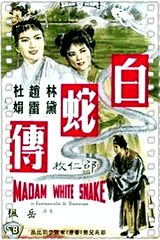 白蛇传之断桥产子