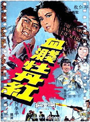 血溅牡丹红