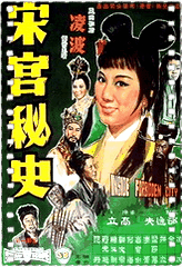 宋宫秘史