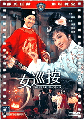 女巡按