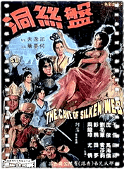 盘丝洞