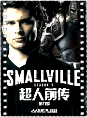 超人前传第九季