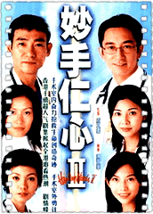 妙手仁心第二部