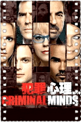 犯罪心理第八季