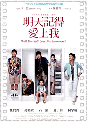 明天记得爱上我