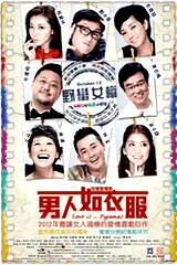 男人如衣服