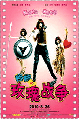 娜娜的玫瑰战争