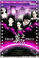 莫陌2