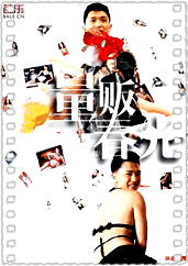 量贩春光