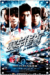 赛车传奇