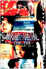 顺流逆流