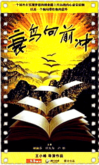 衰鸟向前冲