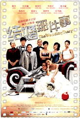 结婚那件事
