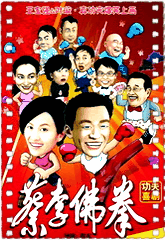 蔡李佛拳2010