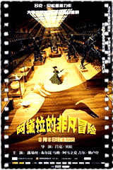 阿黛拉的非凡冒险