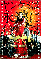 极道鲜师
