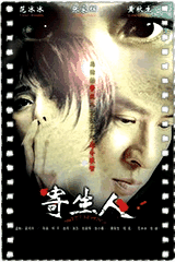 寄生人