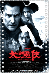 太极侠