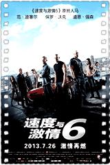 速度与激情6