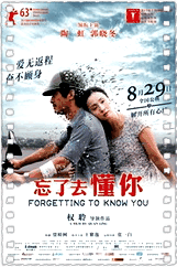 忘了去懂你