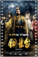 铜雀台