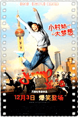跳出去