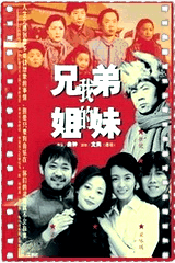 我的兄弟姐妹