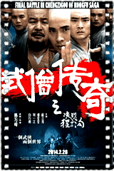 武僧传奇之决战程子沟
