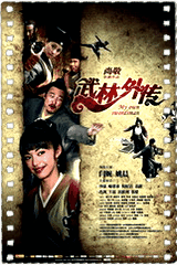 武林外传