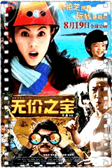 无价之宝