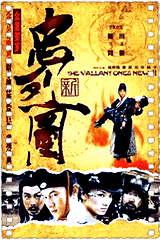 新忠烈图