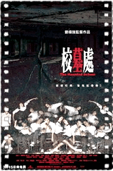 校墓处