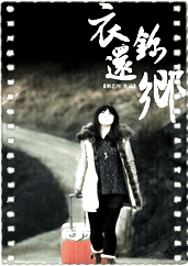 衣锦还乡