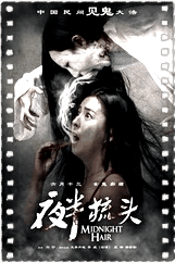 夜半梳头