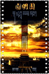 圆明园